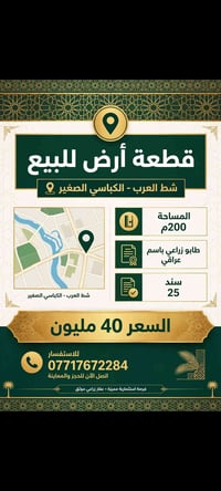 الكباسي الصغير • ٢٠٠م • طابو زراعي