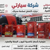 زيوت ألمانية • وكيل WOLVER • بابل القاضية