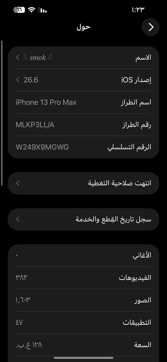 سـٰلآمٓ ؏ـلٓيڪٰم 
١٣برو ماكس 
ذ١٢٨
بطاريه٨٣٪؜
نضافه ١٠٠٠٠٪؜ 
الجهاز مغلف للحمايه 
امريكي 
 شاشه قطعه اصليه من ابل وتر بروڤ
مكاني كربلاء حي البلديه 
________________________________________
مراوس ب ١٥برو ماكس وفرق 
سعره٦٥٠وبي مجال 
***********
