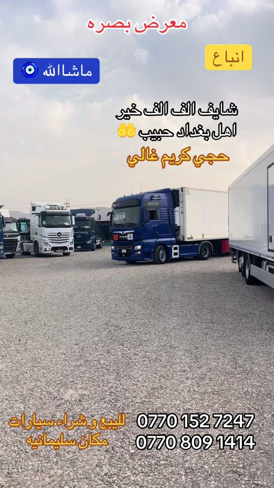 معرض بصره • بيع وشراء سيارات • سليمانيه