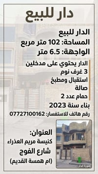 مساحة ١٠٢م • واجهة ٦٫٥م • بناء ٢٠٢٣