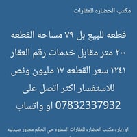 بل ٧٩ • ٢٠٠م • السماوه حي الحكم