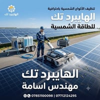 تنظيف ألواح شمسية • قضاء الشرقاط • مساجد مجاناً