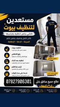 تنظيف بيوت • تنظيف بعد البناء • كادر محترف