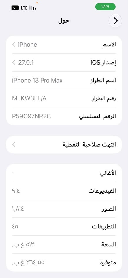 آيفون ١٣ برو ماكس • ٥١٢ • بطارية ٩٥٪