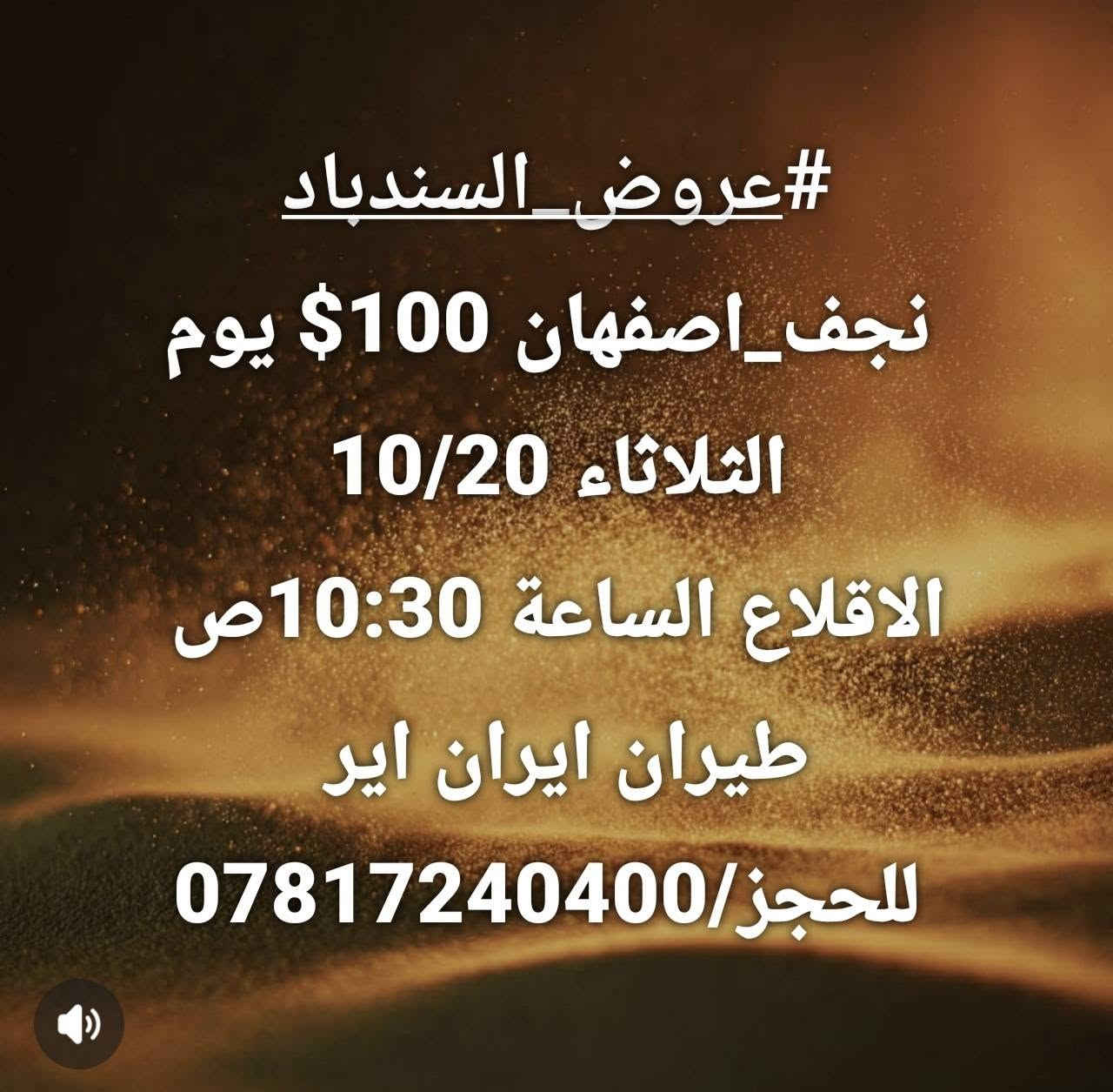 عروض_السندباد • نجف رشت • نجف اصفهان