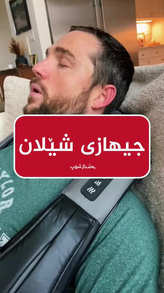 یەکێک لە تازەترین مۆدێلیەکانی جیهازی شێلان 📍ناونیشان:هەڵەبجەی تازە-بازاڕی سیروانیەکان 📞 ژمارە موبایل:***********-*********** #fyp #foryou #foryoupage #fypシ #بەشدار_شۆپ 
