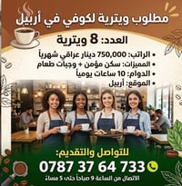 ٨ ويترية • أربيل • سكن مؤمن