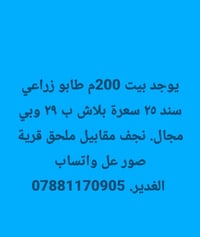 نجف • ٢٠٠م • طابو زراعي