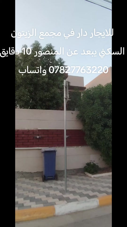 مكتبنا داخل مجمع نجمة بغداد السكني تتوفر كل العروض *********** واتساب #مشاهدات_تيك_توك #اكسبلورexplore #الشعب_الصيني_ماله_حل😂😂😂 #مشاهدات #تيك_توك 
