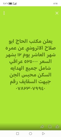 عمره • يوم ١٢ • شامل الهدايه
