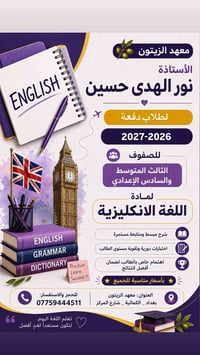 تسجيل ٢٠٢٦–٢٠٢٧ • انجليزي • معهد الزيتون