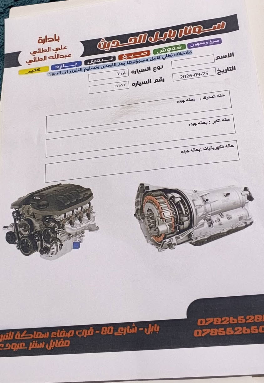 سلام عليكم سياره كورلا كروز موديل2024 السياره غير مكفوله مبينه بالصور تاكد من صور السونار واتصل السعر 155 المكان بابل للاستفسار ***********_***********
