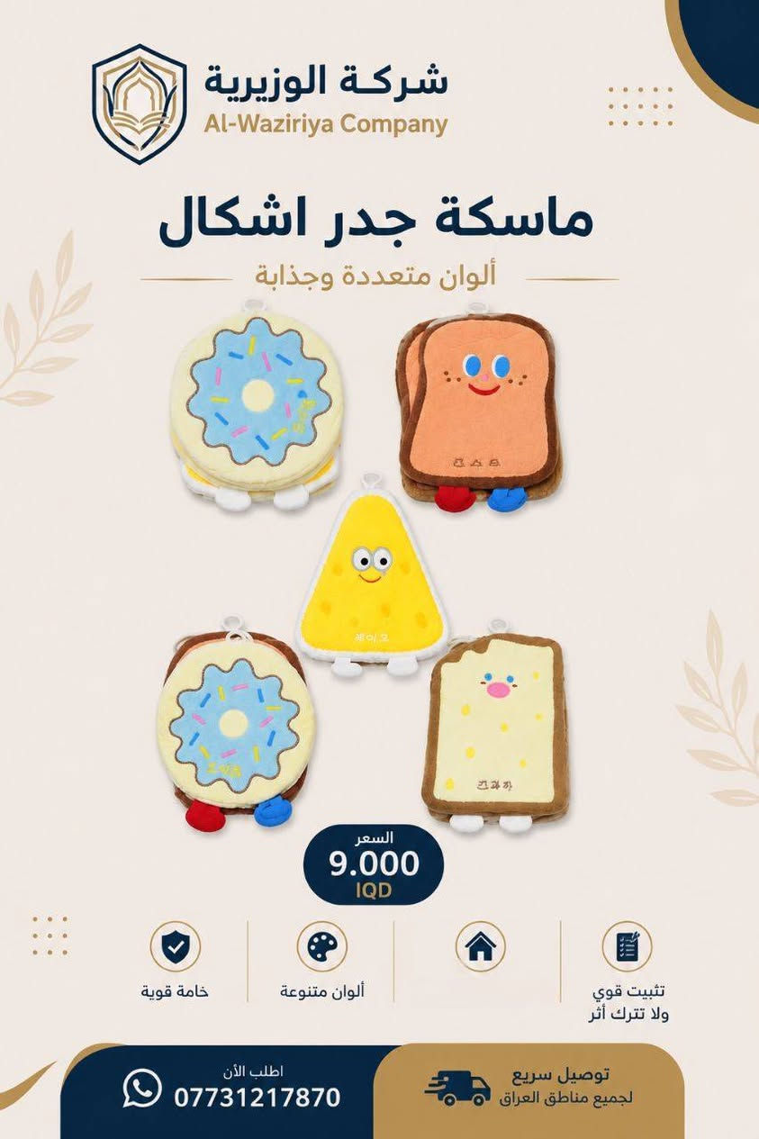 أنت تاجر جملة او صاحب مجمع ومحتار منين تطلب بضاعتك؟⛔️حلك ويانا !
وفرنالك تشكيلة كبيرة من المنزليات، المفروشات ومستلزمات البيت بأسعار جملة
📦 بضاعة متنوعة بمكان واحد
💰 أسعار تخليك تربح
🚚 تَوصيل ونقليات كَافة مُحافظات العراق  🇮🇶

*********** واتساب
