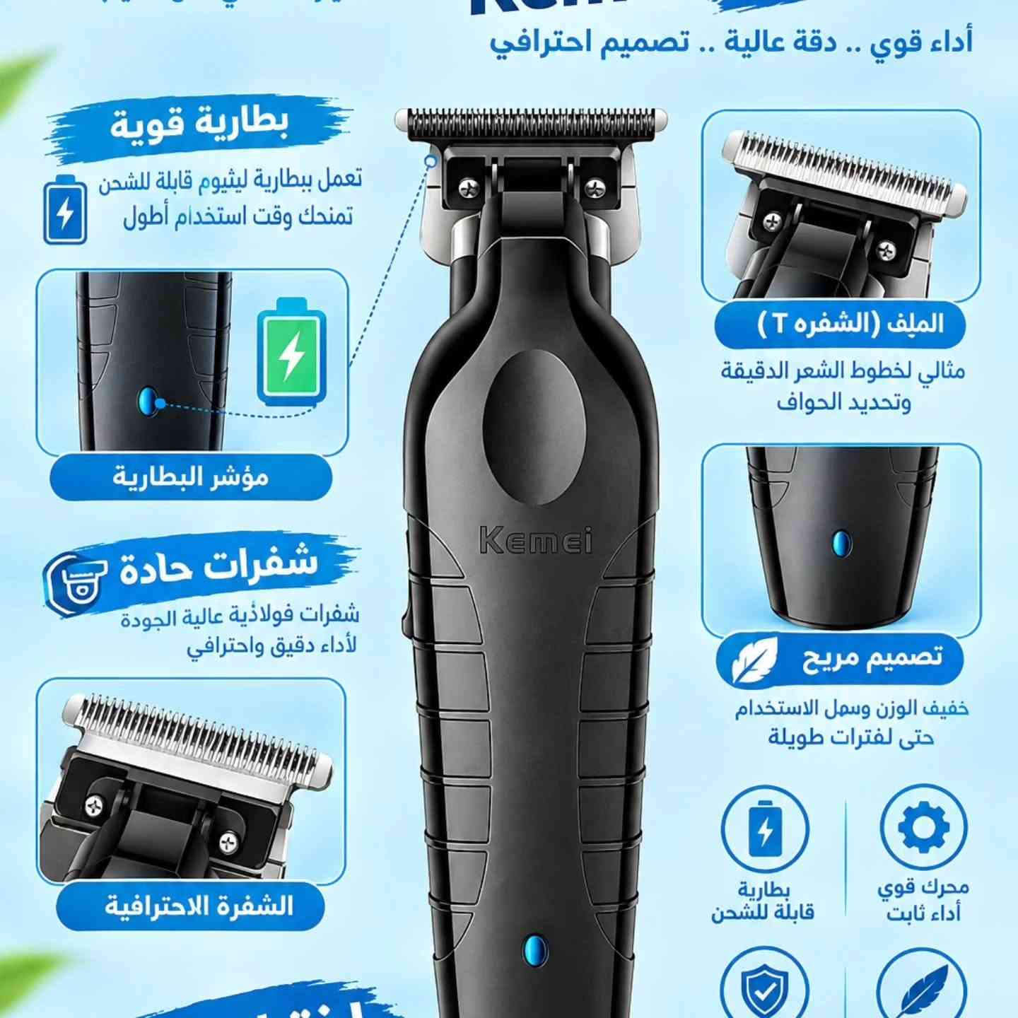 Kemei KM-2299 • مكينة حلاقة • بطارية قوية