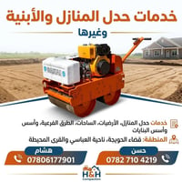 حدل وتسوية • تجهيز تربة • الحويجة