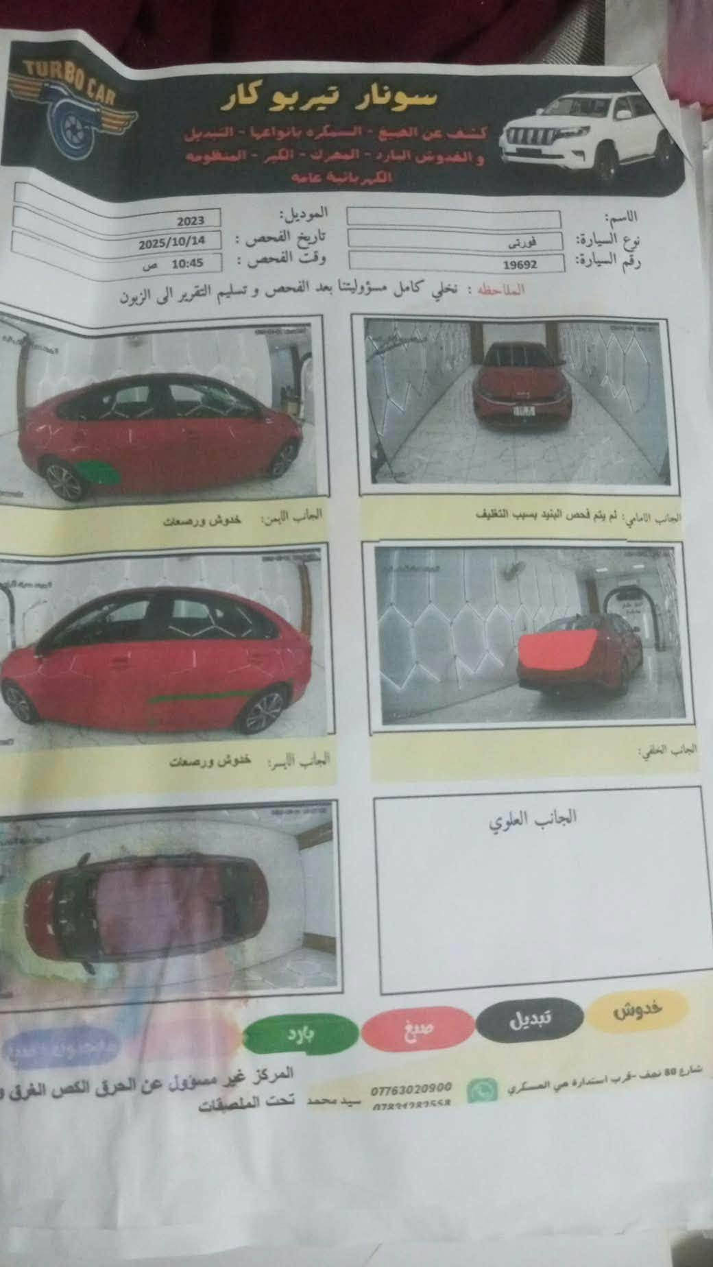 سلام عليكم فورتي 2023 أمريكي رقم بابل مداور ثاني يوم للبيع حادث فقط قبط الجنطه مبدل بس سونار موجود مكان بابل المركز السعر ١٥٣ ماشيه ٩٢ 
***********

