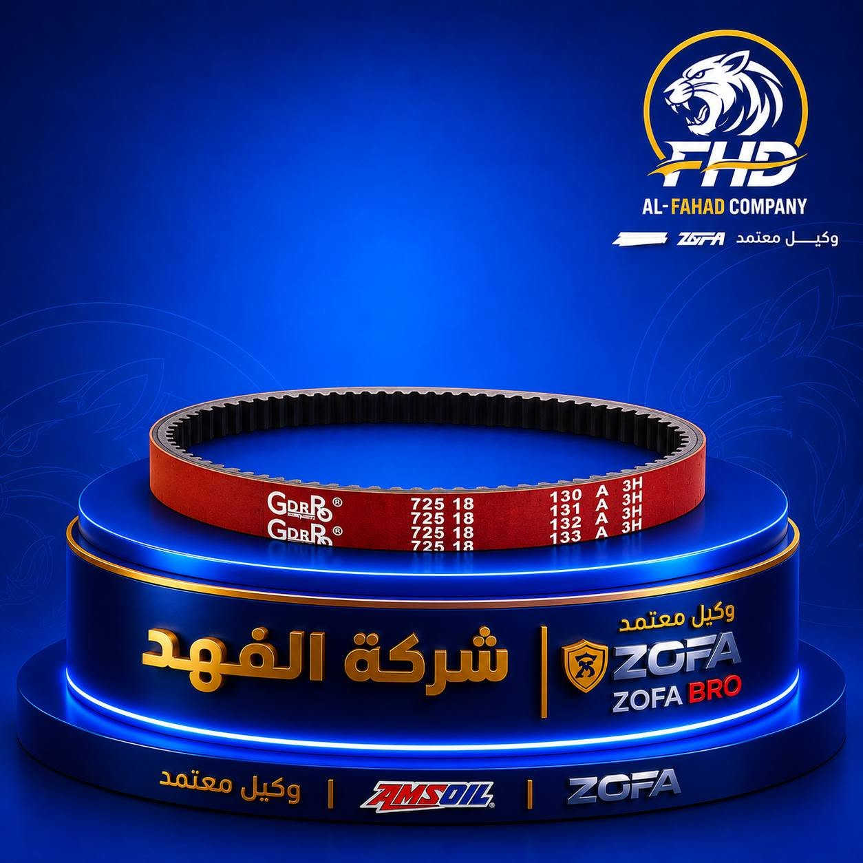 تحية طيبة زبائننا الاعزاء 🌹
بحمد الله تم وصول مواد اوتوماتيك متنوعة قطع اصلية ومن افضل المناشئ العالمية✅️
شركة الفهــد : AI-fahd 
لتجارة قطع غيار الدراجات النارية الاصلية والاطارات والبطاريات والزيوت✅️

#الوكيـل_الحصري #ZOFA_ZOFA_bro_AMSOIL_RZX3

🔴ملاحظة: الفيسبوك للنشر فقط 
🔴التفاصيل والاسعار راسلنا وتدلل
🔴اسعار الجملة بقناة التليكَرام
✅️البيــع جملـة _ مفـرد 
📍#البصرة_الهويـــــر
مبيعات الجملة ***********
مبيعات المفـرد *********** 

#القــــوة_تنطلـق_من_الفـهــــد 💪
