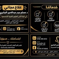 علاج مجاني • عيادات كلية الأمل • شارع الحولي