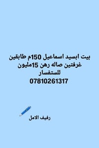 بيت ابسيد اسماعيل • ١٥٠م • غرفتين