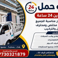 نقل وتركيب • ٢٤ ساعة • بسماية