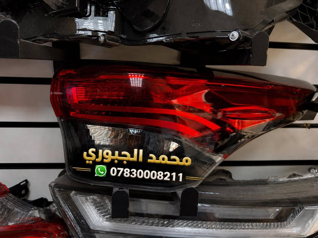 🚗 قطع غيار تويوتا الأصلية واليابانية 🇯🇵

توفر لايت و بك لايت أصلي تفصيخ سيارات:

🔹 كامري 2021 – XSE / XLE
🔹 كامري 2025 – XSE / XLE
🔹 راف فور 2019 – 2025
🔹 هايلاندر 2022 – 2025

📍 العنوان: بغداد – العلاوي – شارع 6

📞 ***********
📱 واتساب متوفر

#تويوتا #كامري #راف_فور #هايلاندر #قطع_غيار_تويوتا #قطع_غيار_يابانية #بغداد #العلاوي #شارع_6
