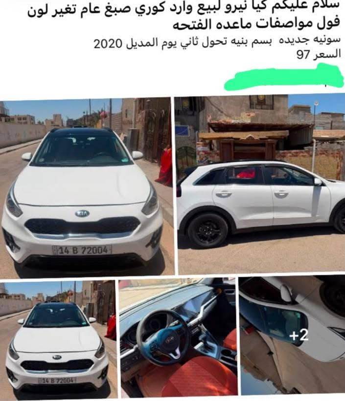 سياره للبيع كلش نضيفه السعر 97وبيه مجال باقي التفاصيل عل خاص رقم ***********

نص مكتوب في الصور:
- سلام عليكم كيا نيرو لبيع وارد كوري صبغ عام تغير لون فول مواصفات ماعده الفتحه
- سونيه جديده بسم بنيه تحول ثاني يوم المديل 2020
- السعر 97