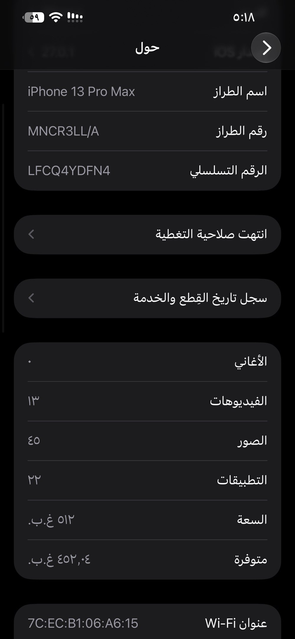 آيفون ١٣ برو ماكس • ذاكرة ٥١٢ • كاميرا ٣x مخدوشة