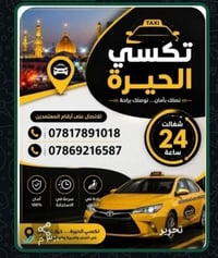 تكسي الحيرة • النجف • ستاركس مكيفة