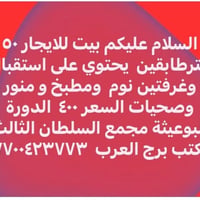 الدورة البوعيثة • ٥٠م • غرفتين