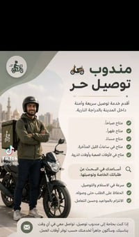 دليفري • سياره • دراجه
