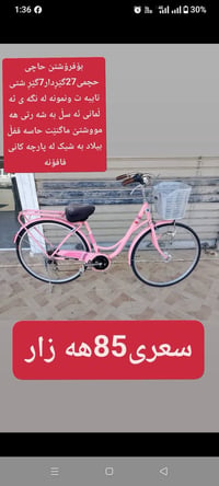 قەڵادزێ • بسكليت • للبيع