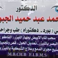 اخصائي عيون • احمد الجبوري • مجمع الطيف