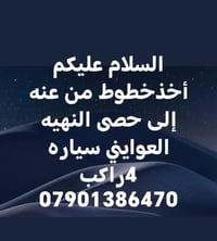 من عنه • حصى النهيه العوايني • سيارة ٤ راكب