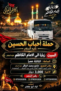 زيارة الإمام الكاظم • السبت ٣م • المحمودية