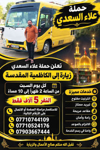 زيارة الكاظمية • كل سبت • انترنت مفتوح