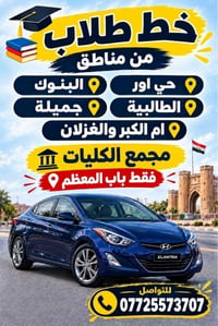 خط طلاب • مجمع الكليات • حي أور