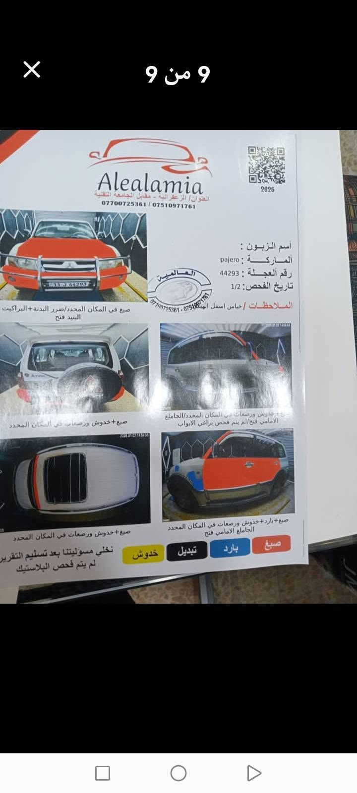 باجيرو • ٢٠٠٦ • باسمي بغداد