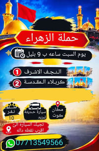 النجف • كربلاء • السبت ٩ليلا