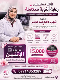 نسائية وتوليد • علاج العقم • بغداد المائن
