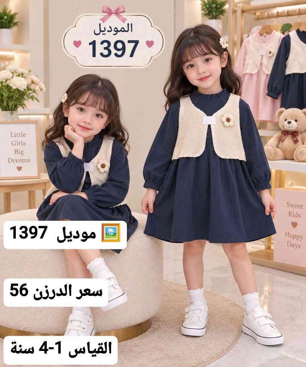 أحدث الموديلات الاوربيه لهذا الموسم 🛑
وبأسعار تنافسيه 
جمله فقط لأصحاب الجمله ولمحلات 
اقل حجز درزن 🔥🔥
للحجز راسلنه على الواتساب 
*********** 
او تليكرام 
https://t.me/ooo8gr/30880?single
رابط كروب واتساب 
https://chat.whatsapp.com/GLprSmhWTSb2bh6dQS85T3?mode=gi_t

نص مكتوب في الصور:
- الموديل 1397 موديل 1397 سعر الدرزن 56 القياس 1-4 سنة
- الموديل 1402 أجمعين قماش مبرد موديل 1402 جودة عالية سعر الدرزن 62 مناسب لكل الأوقات القياس 1-4 سنة بني وردي
- الموديل 2829
- موديل 2829
- القياس 2-6 سنة
- اقل طلب 15
- لسعر 90 الف
- Model 1843 موديل 1843 سعر الدرزن 50 الف القياس 6-12 سنة
- الموديل 2829 موديل 2829 القياس 2-6 سنة تفصيلة التطريز اقل طلب 15 لسعر 90 الف
- Little Girls Big Dreams الموديل 2828 Sweet Style Happy Kids موديل 2828 سعر الدرزن 74 Beautiful Tomorrow القياس 6-2 سنة
- موديل 1347
- سعر الدرزن 68
- القياس 1-4 سنة
- اقل طلب = 12
- الموديل 2191
- موديل 2191
- سعر الدرزن 56 الف
- القياس 1-4 - سنة