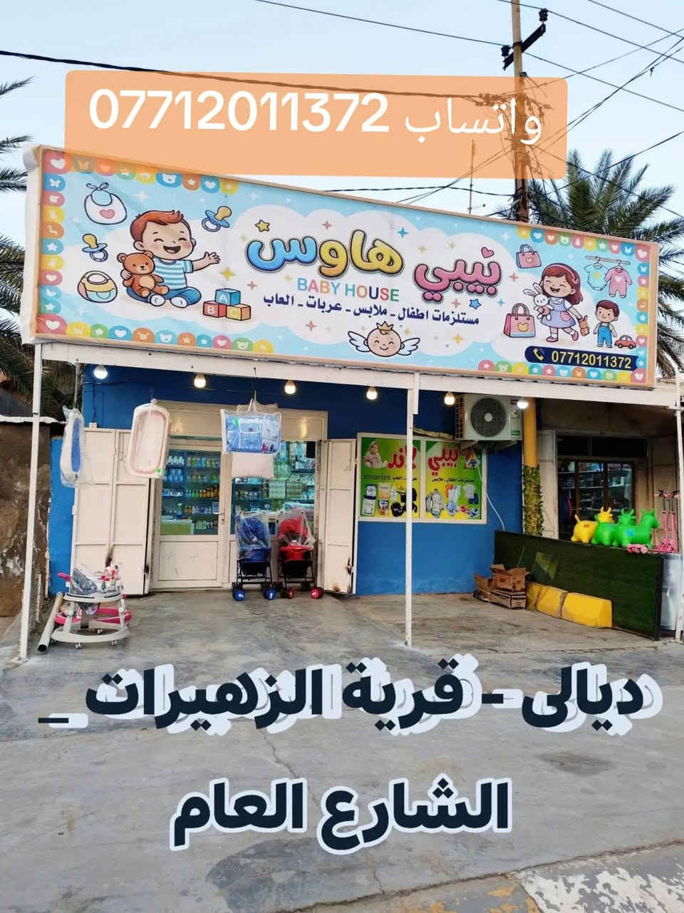 . .// بيبي هاوس 1 👑😍
حضينة لاصق نوعية ممتازة 🎖
نقشات روعة ♦ دب 🦅 وكرز وقلوب وسيارة 💫
السعر ٥ 
توصيل جميع المحافظات ٥✅
داخل الزهيرات مجاني👍
. 
. 
. 
واتساب *********** . 

حساب الثاني
https://www.tiktok.com/@babyhouse100?_r=1&_t=ZS-99MjFltUTqf
لموقع ديالى⬅️ الزهيرات ⬅️ مقابل صيدلية التقى♦
#اطفال #ديالى #الزهيرات #حديثي_ولادة #ملابس #مدرسة
