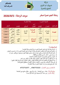 عمرة • مقاعد أخيرة • بغداد حي الجامعة