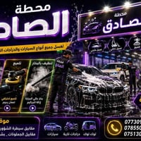 محطة الصادق • جكات • مقابل سيطرة الشؤون