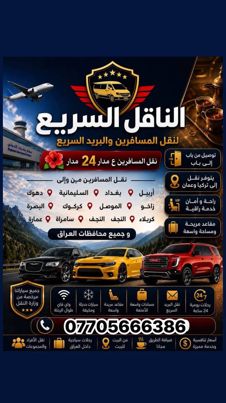 لنقل المسافرين كابتن جلال 👈***********
