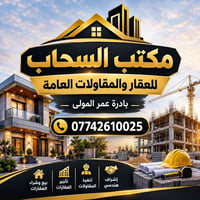 مقاولات عامة • بناء منازل • ترميم وصيانة