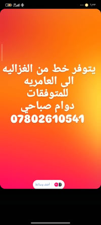 الغزالية-العامرية • دوام صباحي • خط مواصلات