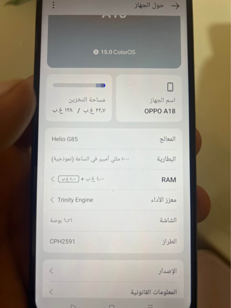 السلام  عليكم جهاز  OPPO A18نضيف 
بطارية 🔋 ٥٠٠٠
ذكرا١٢٨
عشوائية ٨
جهاز سلس وحلو ومابي أي شي 
سعر ١١٥
عنوان البصرة جمهورية 
رقم تواصل *********** البصرة, العراق

نص مكتوب في الصور:
- حول الجهاز 15.0 ColorOS اسم الجهاز OPPO A18 مساحة التخزين ٢٢,٧ غ.ب / ١٢٨ غ.ب المعالج Helio G85 البطارية ٥٠٠٠ مللي أمبير في الساعة (نموذجية) RAM ٤,٠٠ غ.ب + ٤,٠٠ غ.ب معزز الأداء Trinity Engine الشاشة ٦,٥٦ بوصة الطراز CPH2591 الإصدار المعلومات القانونية