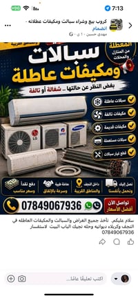 مكيفات عاطلة • سبلات • النجف