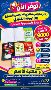 📚✨ وصلت حديثاً إلى مكتبة قاسم ✨ 🎒 الدفاتر المدرسية المطرية الإندونيسية...